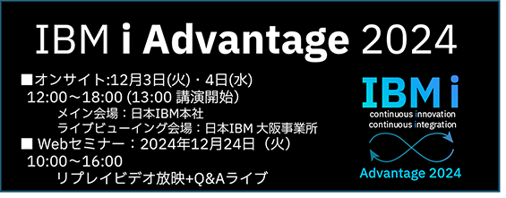 IBM i Advantage2024バナー